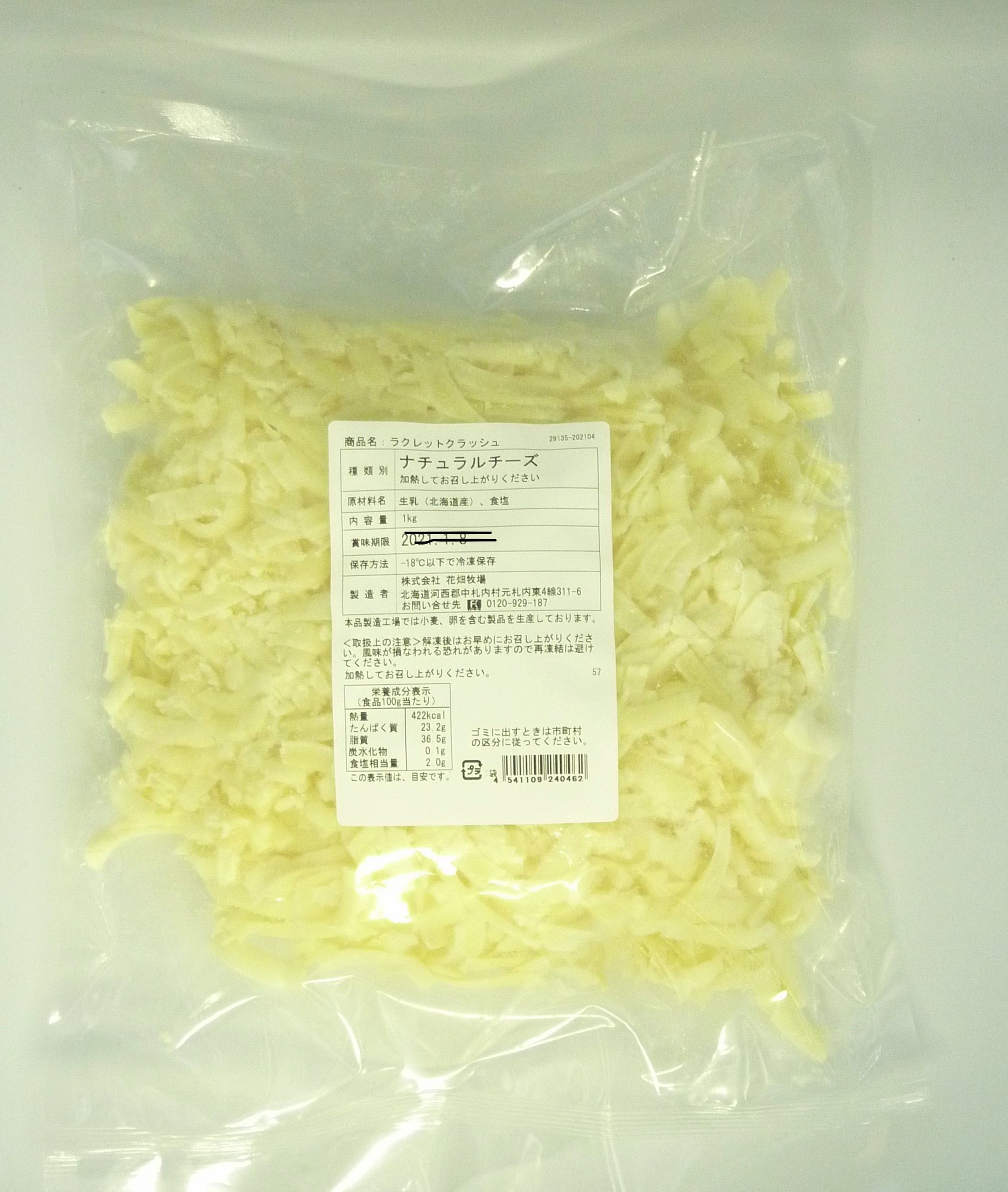 十勝産 ﾗｸﾚｯﾄ ｸﾗｯｼｭﾀｲﾌﾟ　　1kg