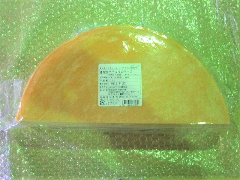十勝産 ﾗｸﾚｯﾄ ﾊｰﾌ・　2.3kg