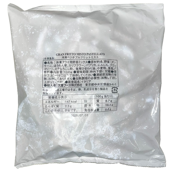ｵﾛｼﾞｪﾙ 冷凍ﾍﾞｼﾞﾀﾌﾞﾙﾌﾘｯﾄﾐｽﾄ　　1kg